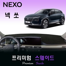 2022년 넥쏘 (NEXO) 스웨이드 대쉬보드커버, (스웨이드)원단/(레드)테두리, 센터스피커-있음