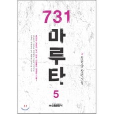 731마루타