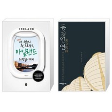 아일랜드워킹홀리데이