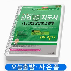 산업안전보건법령
