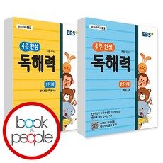 ebs초등국어독해력