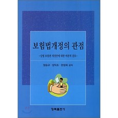 상법보험편