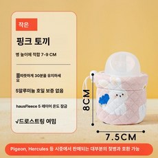 보온 젖병 커버 휴대용 세척 가능 USB 겨울용 알루미늄 아기용 가능한 보온기 유아용 유지, S 사이즈 핑크 래빗, 1개