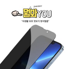 갤럭시 S23 울트라 SM-S918 Galaxy S23 Ultra 뭘봐유 사생활보호 프라이버시 액정보호필름 3D 우레탄 풀커버 TPU 필름, 1개