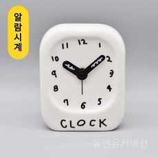비믹스시계 심플 거실 탁상 반광 북유럽 미니멀 스타일 침실 인테리어 소품 오클락 세라믹