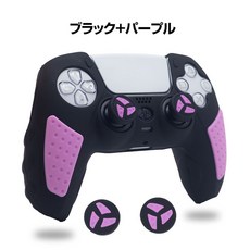 PlayStation5 플스5 컨트롤러 실리콘 케이스 듀얼센스 미끄럼방지 커버, 1개, 블랙+퍼플