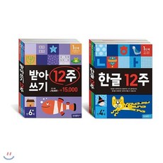 삼성받아쓰기12주