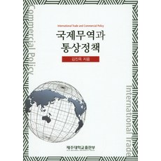 통상정책
