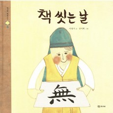 책 씻는 날, 상품명