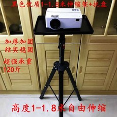 휴대용빔프로젝터 선반 삼각대 프로젝터 지지대 더길어진 휴대용 이동 스탠드식 가정용 국다용도, T01-블랙색 프리미엄 1-1.8미터신축 선반+쟁반 블