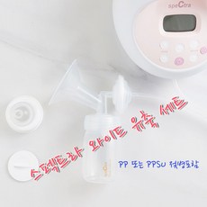 스펙트라유축기 와이드 일반형유축세트 (PP또는PPSU젖병포함) 흡입기셋트, 흡입기셋트외 젖병 양말 사은품