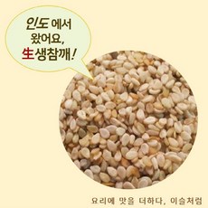 2023년산 수입참깨 인도산 참기름 기름짜기용 생참깨 6kg, 1개