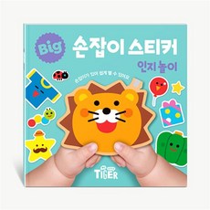 빅손잡이스티커북