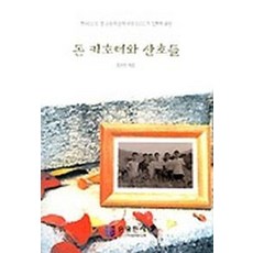 돈키호테와 산초들, 순출판사