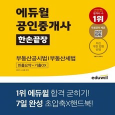 공인중개사핸드북