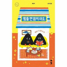 힘들땐 참치마요 삼각김밥 016 띵시리즈, 상품명