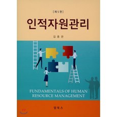 인적자원관리김종관