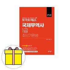 정재환국제무역사1급