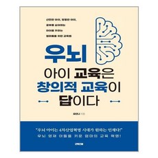 우뇌아이교육창의적교육이답이다