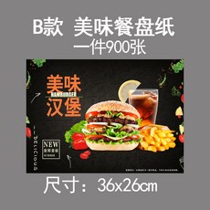 유산지 일회용 포장 식기받침 종이맞춤제작 900장 햄버거가게 샤브샤브 양식 기름방지 기름차단 도일리페이퍼 받침대 종이, 1개, T03-B타입-도일리페이퍼 900장