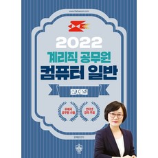 계리직공무원컴퓨터일반