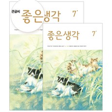 [월간] 좋은생각 정기구독 (+선물), 큰글씨 좋은생각, 석류콜라겐젤리(7포)