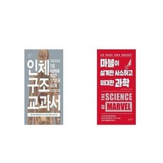 인체구조교과서