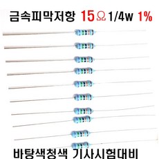 250옴정밀저항0.1%