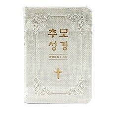 추모성경