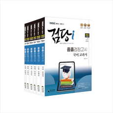 중학교검정고시기본서