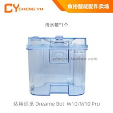 샤오미 드리미 W10 W10 Pro 로봇청소기 전용 물통 오수통 슬러지, 깨끗한 물탱크