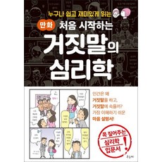 거짓말하는어른