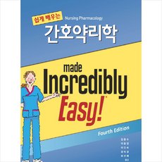 간호약리학