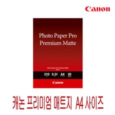 캐논 포토용지 프리미엄 매트지 PM-101 A4 A3 A2 20매, 20매입