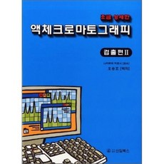 크로마토그래피