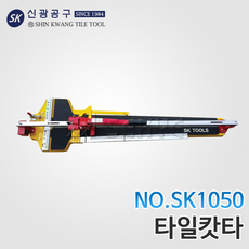 신광타일절단기
