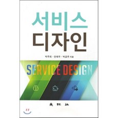 서비스경험디자인