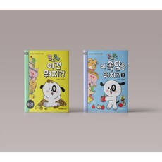 모지모지 이 속담은 뭐지 전권 세트 1-2권