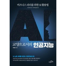 ai교양