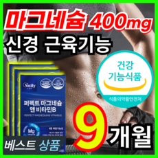 식약처인증 대용량 고함량 마그네슘 마그네숨 눈밑 눈꺼풀 팔 종아리 다리 신경 근육 경련 떨림 떨릴때 저림 쥐 날때 먹는 영양제 알 약 케이스포함, 90정, 3개