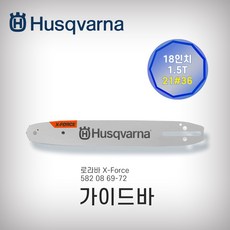 허스크바나 가이드바 18인치 21번36날 1.5T 톱판, 1개
