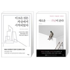 이모든것은자산에서시작되었다