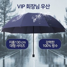 접이식대형우산