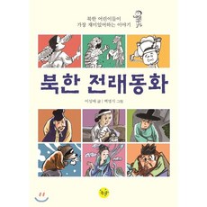 북한동전