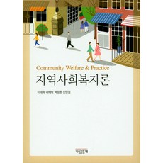 지역사회개발론