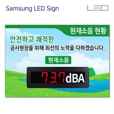 삼성LED사인 소음측정기 LED전광판 미세먼지측정 초미세먼지알리미 기상정보, 1개, 고급형-3
