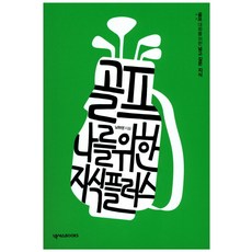 골프도독학이된다