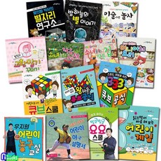 [전집]신나는 방과후 시리즈 패키지세트/전14권/우지원농구교실.큐브공식.교환일기꾸미기.요요스쿨.별이야기.별자리연구소.소녀들의작은식탁.미니어처요리, 파란정원(전집)