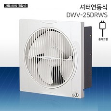 동우 자동셔터식(풍압식) DWV-25DRWS 환풍기, 1개