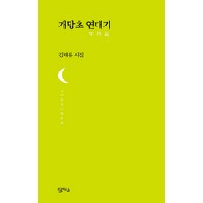 개망초자수